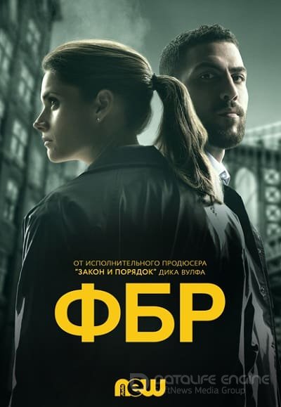 ФБР (1-5 сезон)
