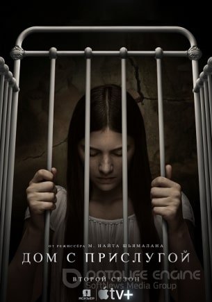 Дом с прислугой (1-3 сезон)