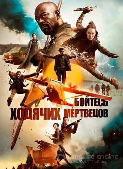 Бойтесь ходячих мертвецов (1-7 сезон)