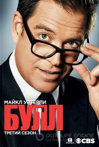 Мистер Булл (1-6 сезон)