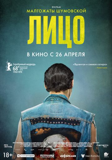Лицо (2018)