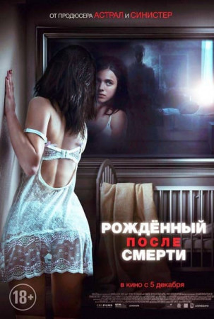 Рожденный после смерти (2019)