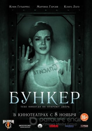 Бункер 11 (2012)