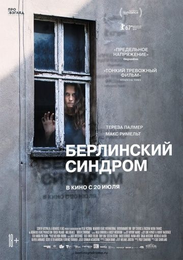 Берлинский синдром (2016)