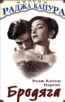 Бродяга (2014)